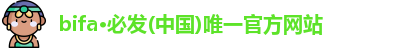 bifa·必发